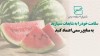 سلامت خود را به شایعات نسپارید؛ به منابع رسمی اعتماد کنید
